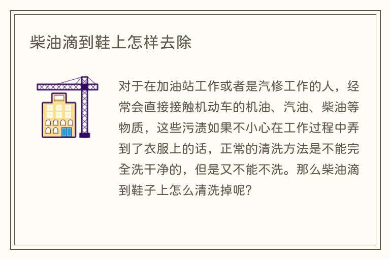 柴油滴到鞋上怎样去除