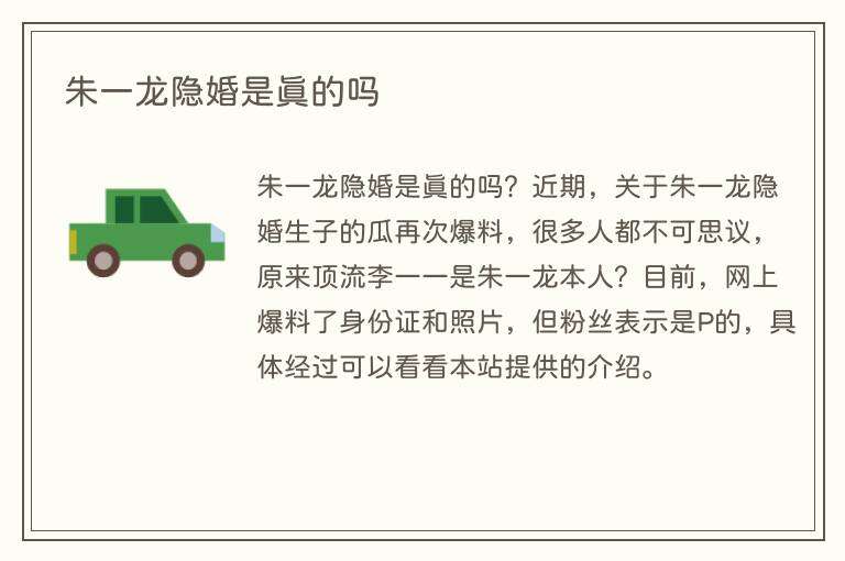 朱一龙隐婚是真的吗