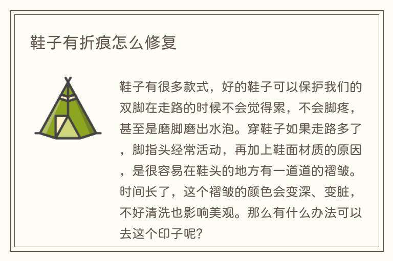 鞋子有折痕怎么修复