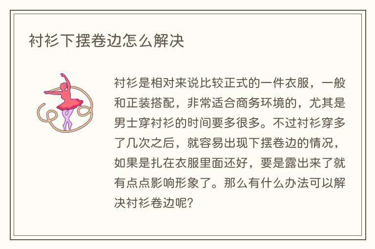 衬衫下摆卷边怎么解决