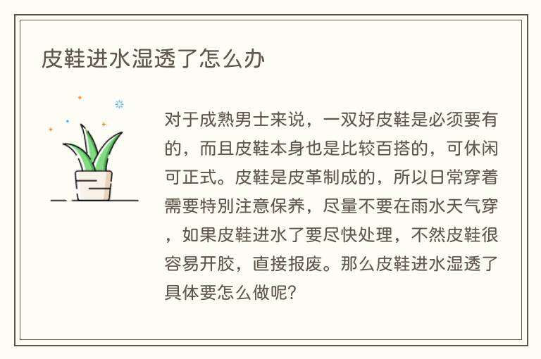 皮鞋进水湿透了怎么办