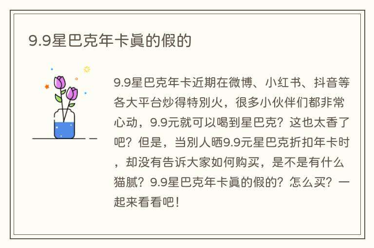 9.9星巴克年卡真的假的