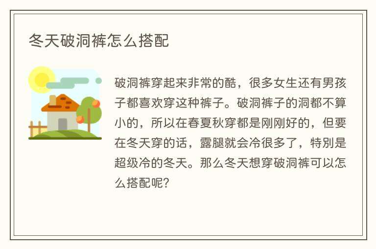 冬天破洞裤怎么搭配