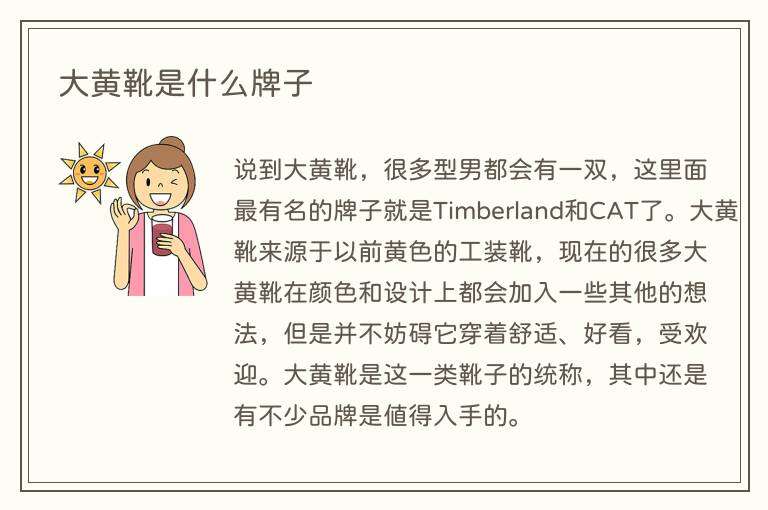 大黄靴是什么牌子