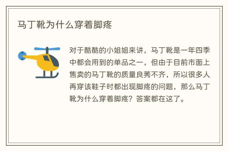 马丁靴为什么穿着脚疼