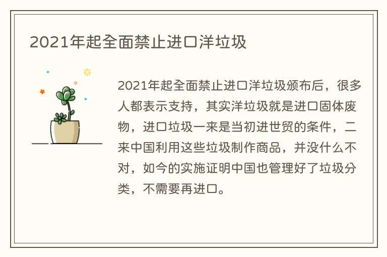 2021年起全面禁止进口洋垃圾