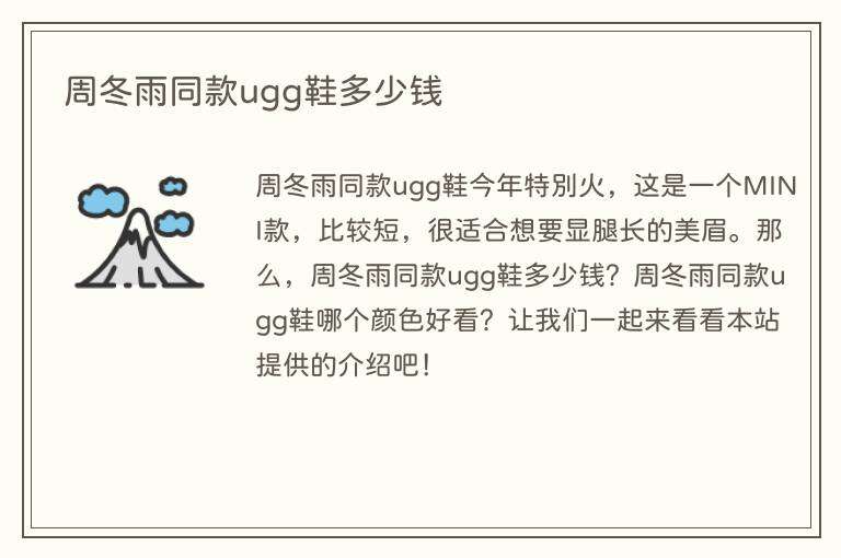 周冬雨同款ugg鞋多少钱