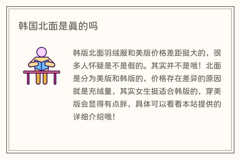 韩国北面是真的吗