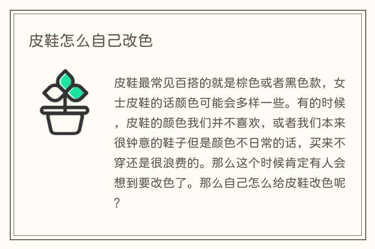 皮鞋怎么自己改色