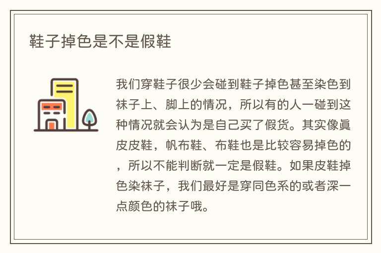 鞋子掉色是不是假鞋
