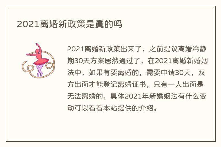 2021离婚新政策是真的吗