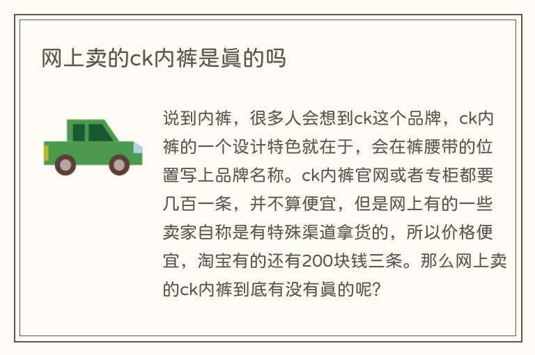 网上卖的ck内裤是真的吗