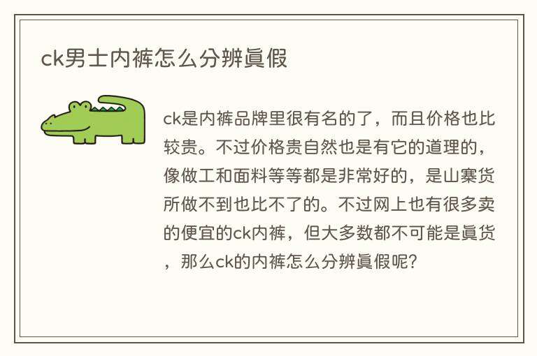 ck男士内裤怎么分辨真假