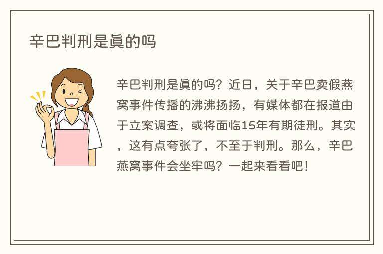 辛巴判刑是真的吗