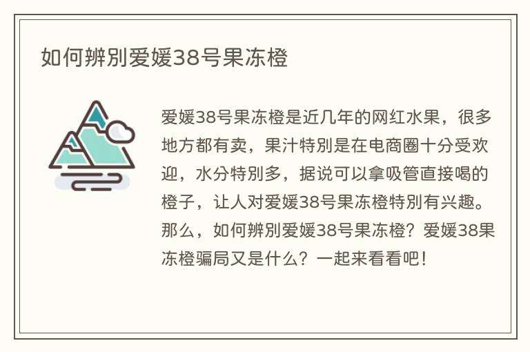 如何辨别爱媛38号果冻橙