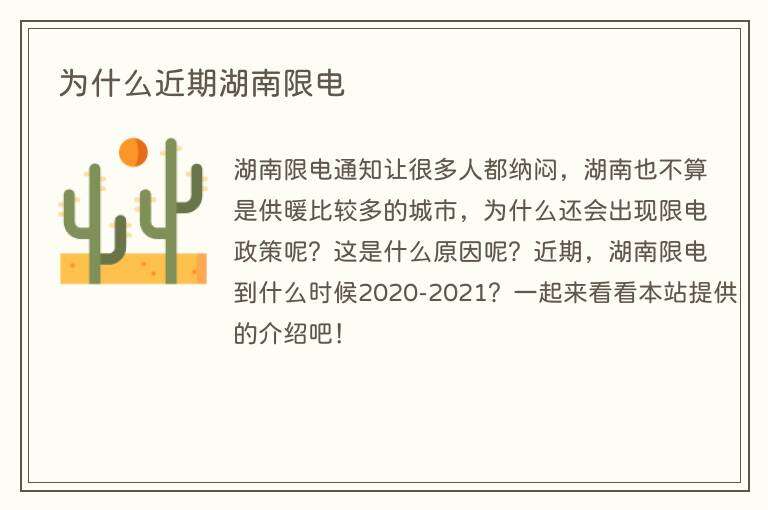 为什么近期湖南限电