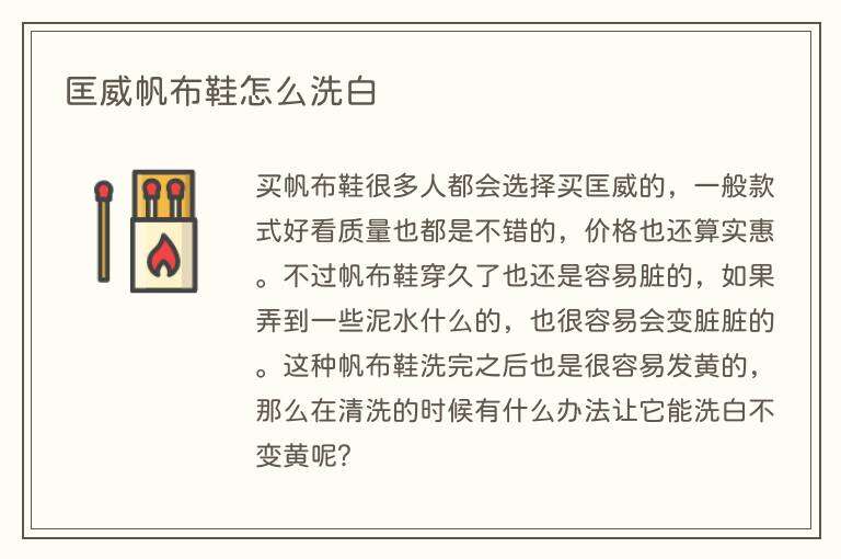 匡威帆布鞋怎么洗白