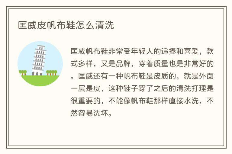匡威皮帆布鞋怎么清洗