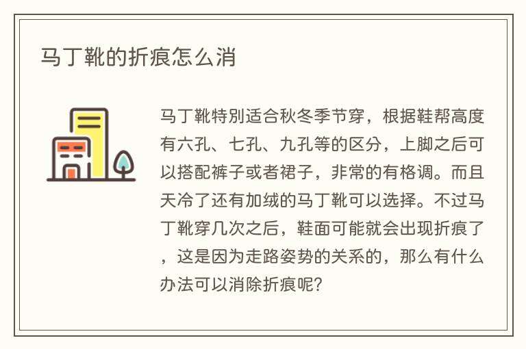 马丁靴的折痕怎么消