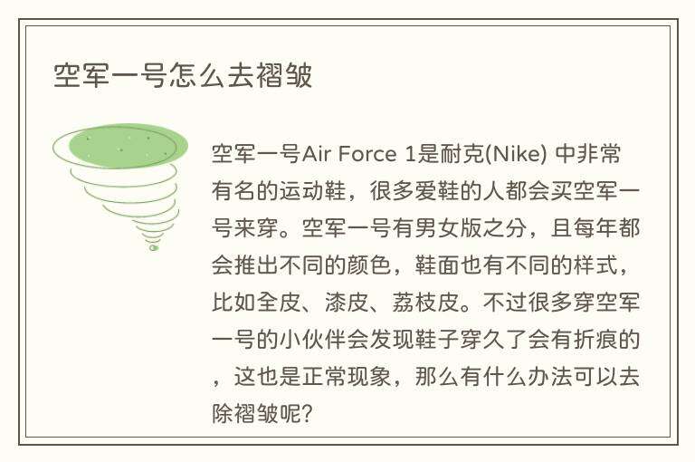 空军一号怎么去褶皱