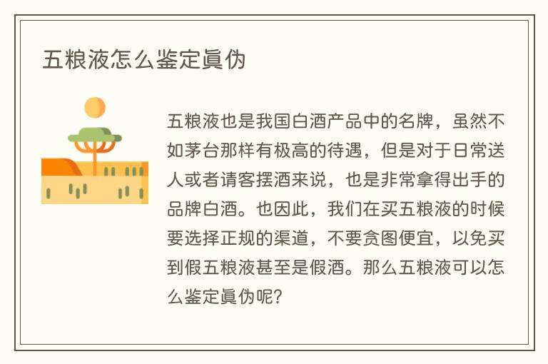 五粮液怎么鉴定真伪