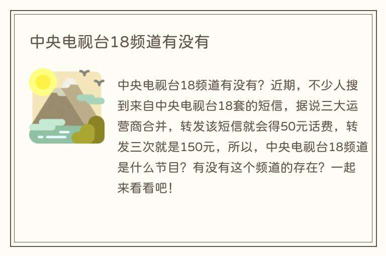 中央电视台18频道有没有
