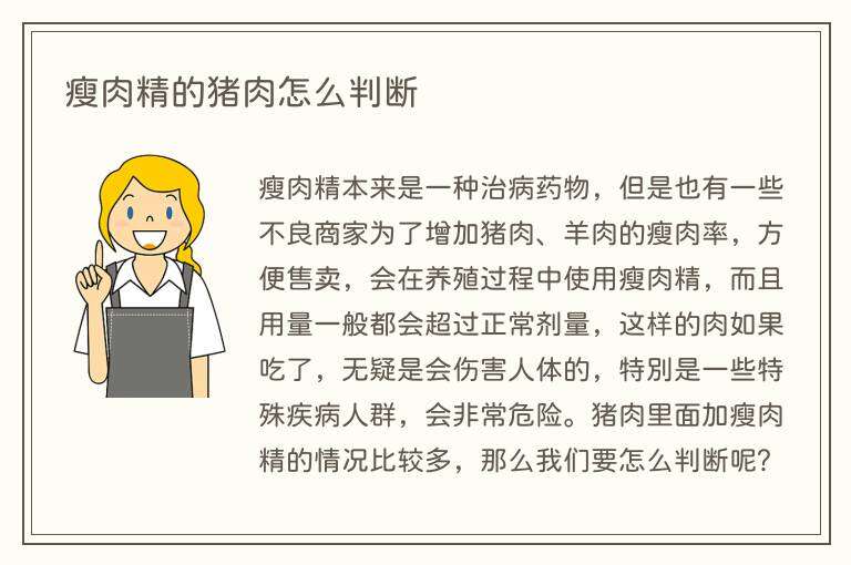 瘦肉精的猪肉怎么判断