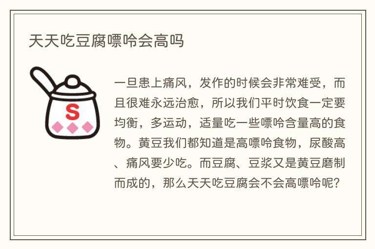 天天吃豆腐嘌呤会高吗