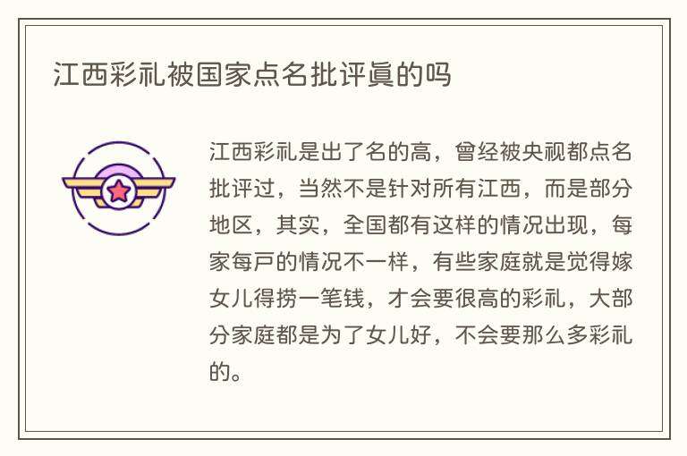 江西彩礼被国家点名批评真的吗