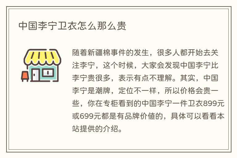 中国李宁卫衣怎么那么贵