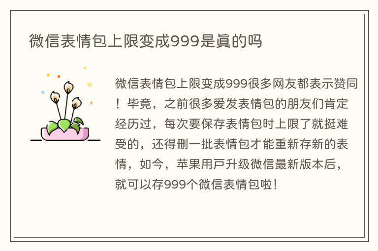 微信表情包上限变成999是真的吗