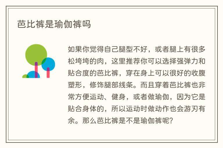 芭比裤是瑜伽裤吗