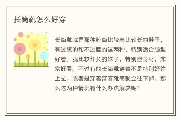 长筒靴怎么好穿