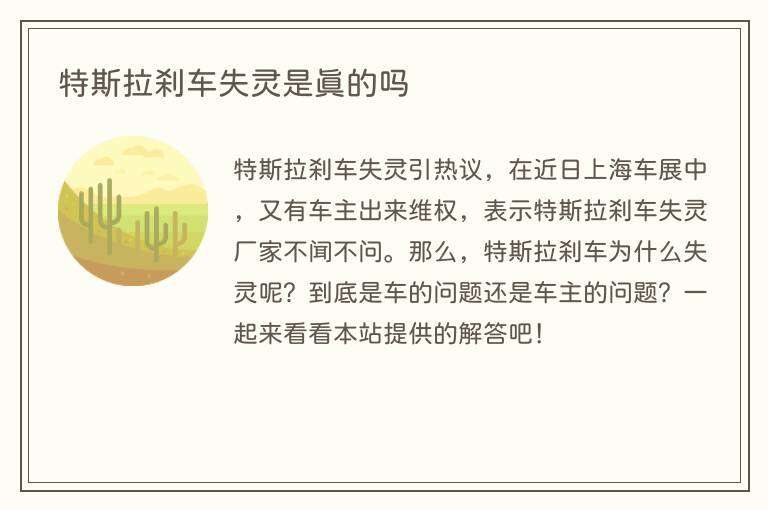 特斯拉刹车失灵是真的吗