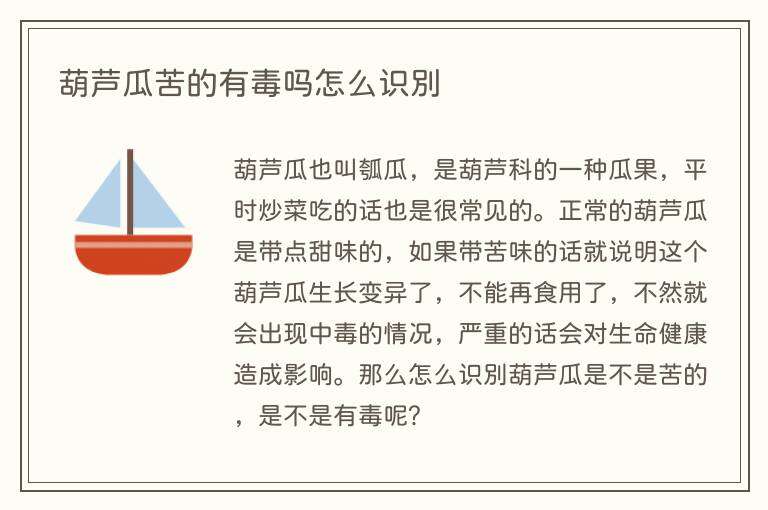 葫芦瓜苦的有毒吗怎么识别