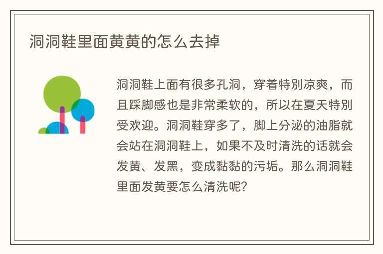 洞洞鞋里面黄黄的怎么去掉