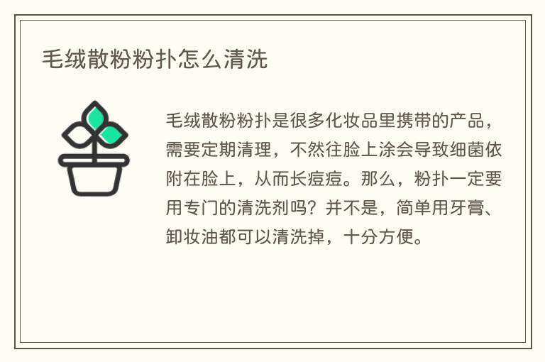 毛绒散粉粉扑怎么清洗