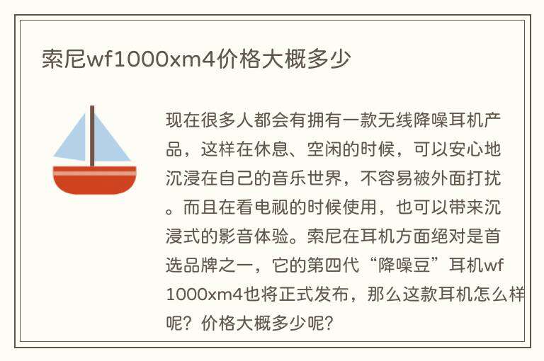 索尼wf1000xm4价格大概多少
