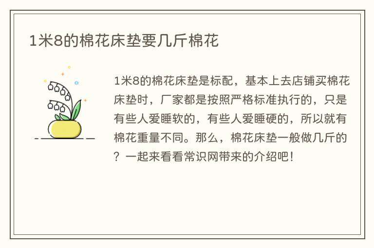 1米8的棉花床垫要几斤棉花