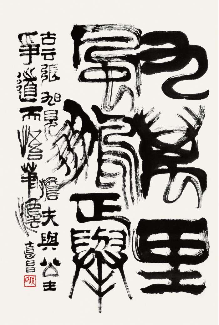 “纵笔写青山——侯德昌书画艺术展”北京画院美术馆展出