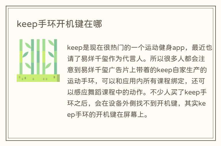 keep手环开机键在哪