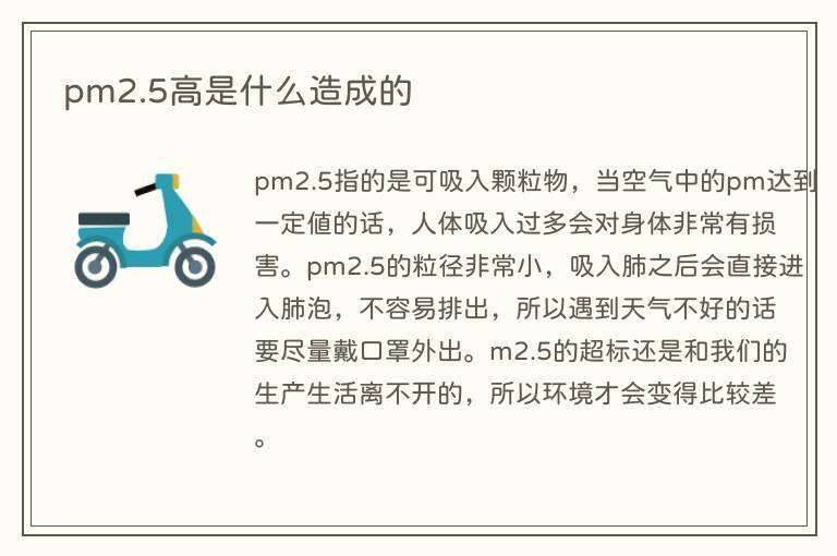 pm2.5高是什么造成的