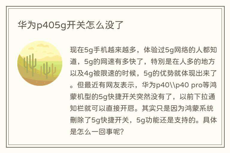 华为p405g开关怎么没了