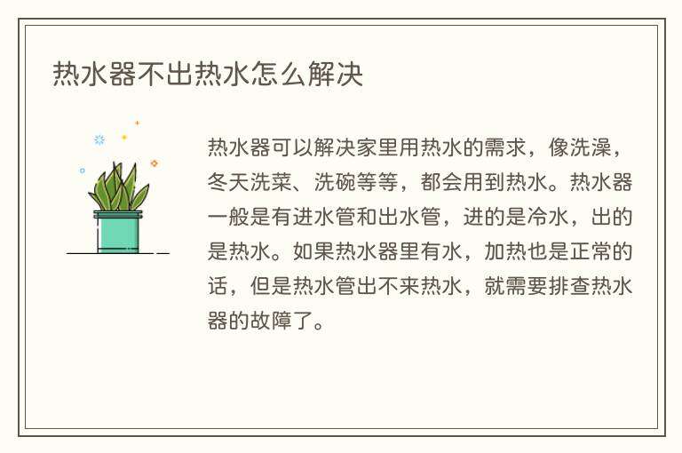 热水器不出热水怎么解决