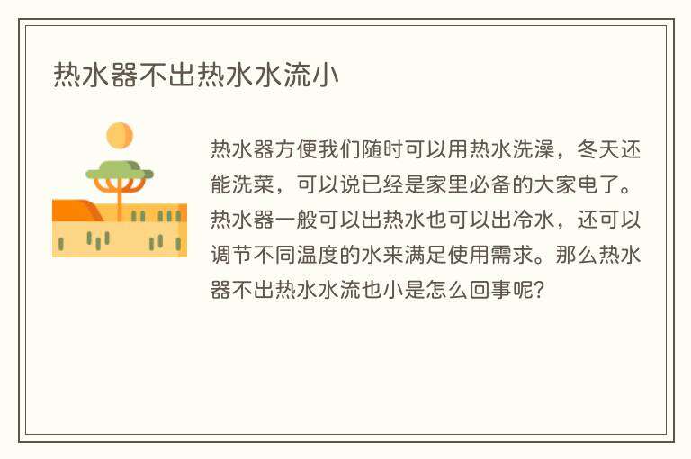 热水器不出热水水流小