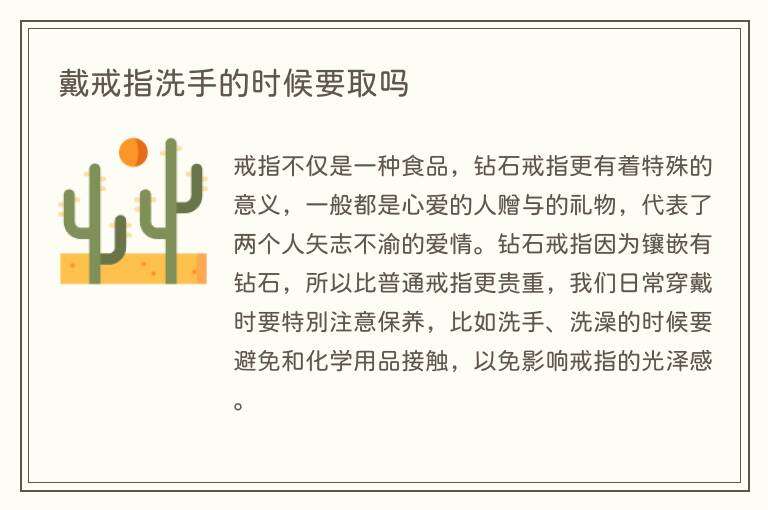 戴戒指洗手的时候要取吗