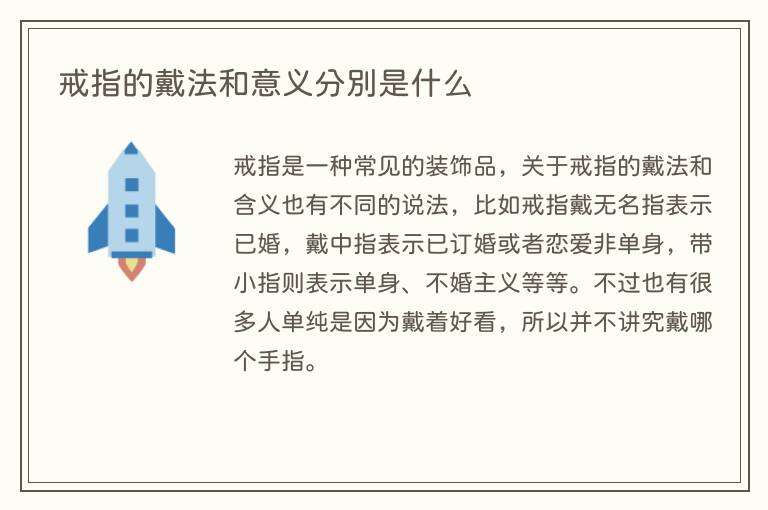戒指的戴法和意义分别是什么