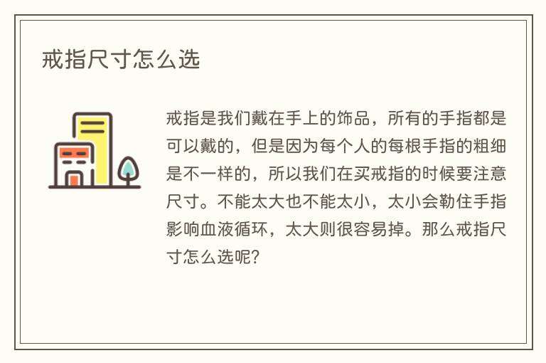 戒指尺寸怎么选