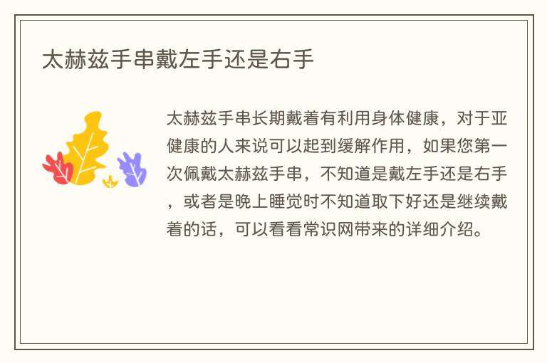 太赫兹手串戴左手还是右手
