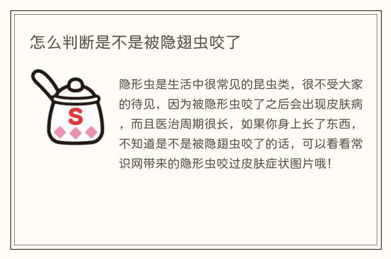 怎么判断是不是被隐翅虫咬了
